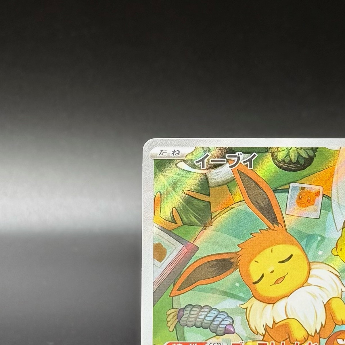 Eevee AR 755/742 The Start Deck 100 Battle Collection Pokemon Card