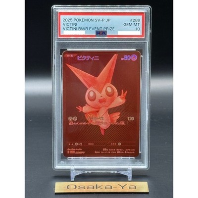 ビクティニ争奪戦 ビクティニBWR 288/sv-p PSA10 鑑定品 PSA10