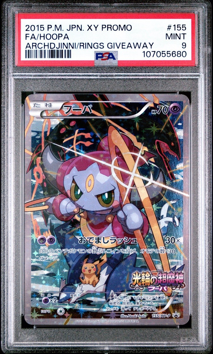 未開封】光輪の超魔神 フーパ 入場者プレゼント PROMO プロモ フーパ