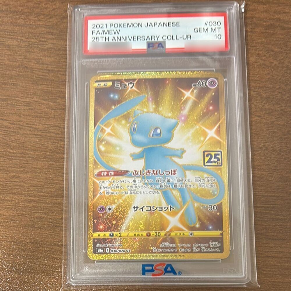 PSA10 ミュウ(25th)【UR】{030/028} [S8a] PSA 10 Mew 030/028 UR 25th