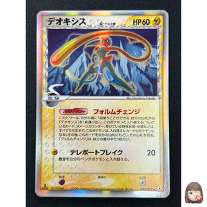 デオキシス δ ☆ 拡張パック ホロンの幻影 022/052 1st デオキシス δ