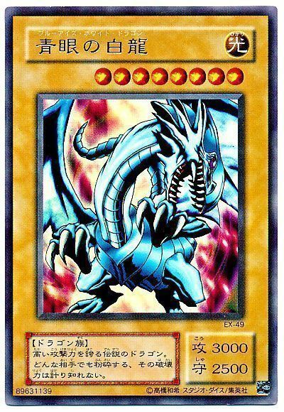 遊戯王 ブルーアイズ 青眼の白龍 初期 ウルトラレア ARS鑑定品 Grade6