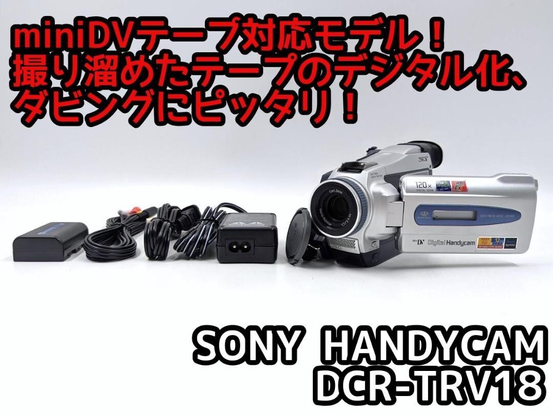 動作確認済み 超美品 SONY DCR-TRV17K バッテリー＆充電器付き 動作