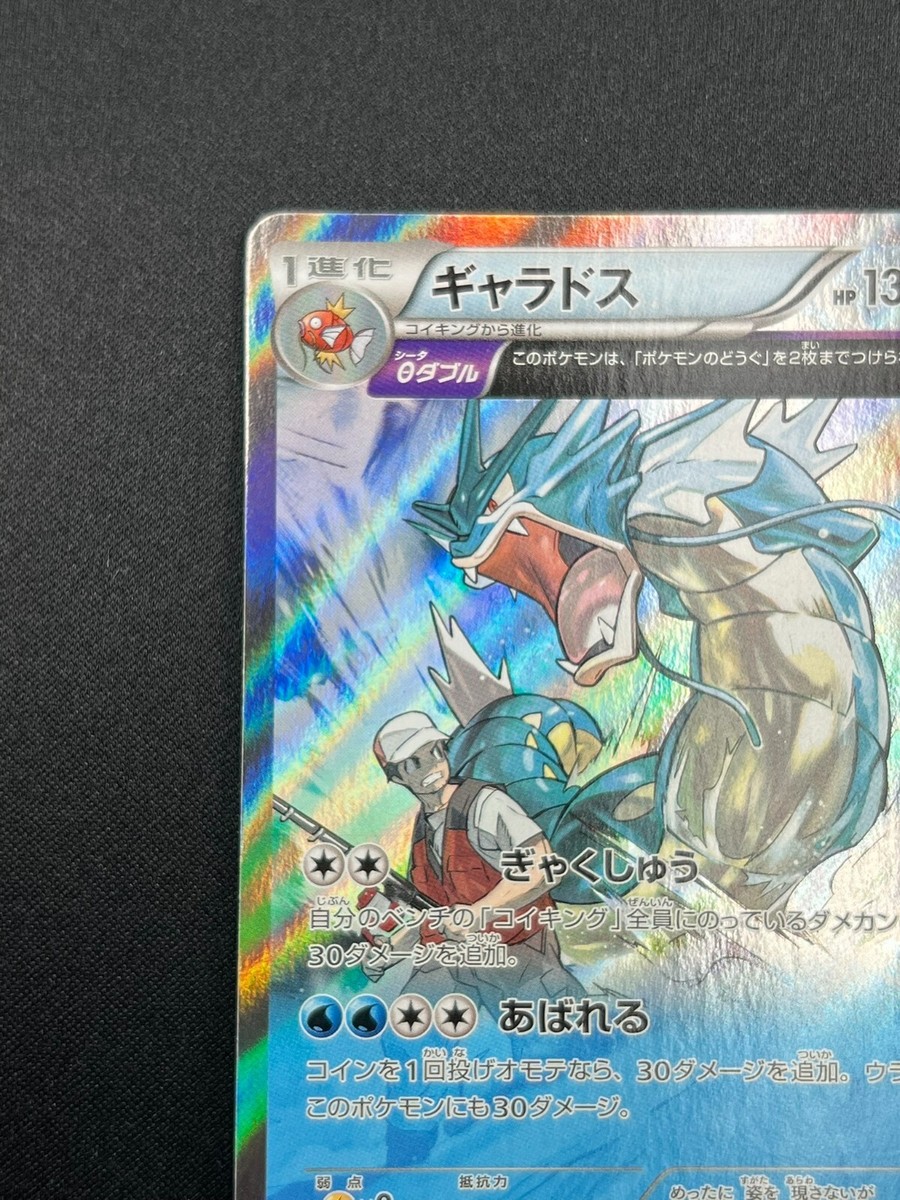 PSA10】ギャラドス R XY7 バンデットリング 021/081 PSA10 ギャラドス