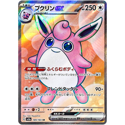 Wigglytuff ex SR 189/165 SV2a Pokémon Card 151 - Pokemon Card