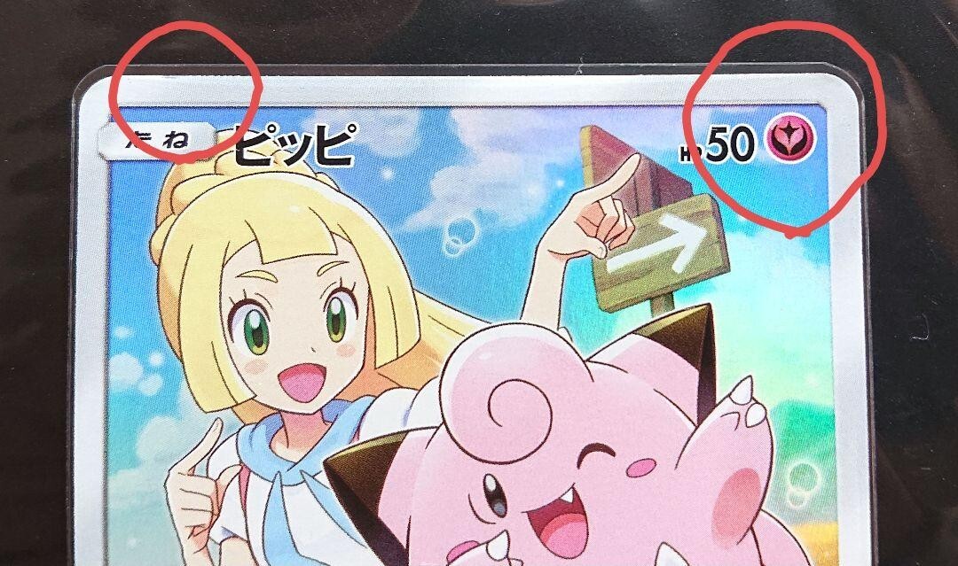 ポケモンカード 英語】ピッピ Clefairy 1ED シャドーレス PE1 ポケモン