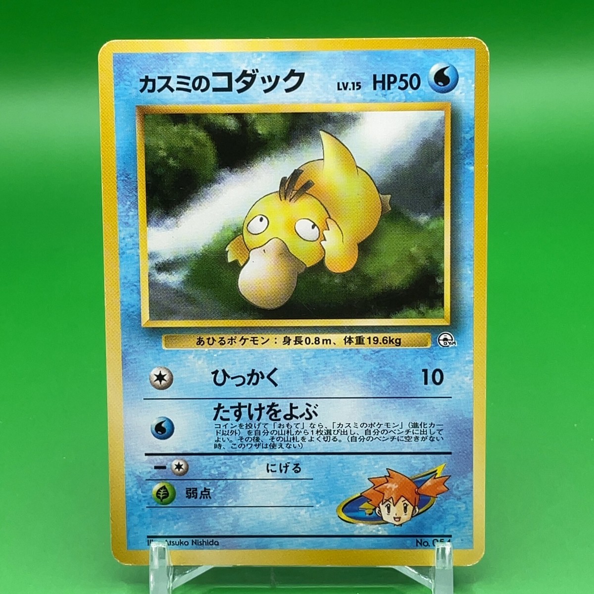 カスミのコダックAR PSA10 ポケモンカード カスミのコダック ar psa10