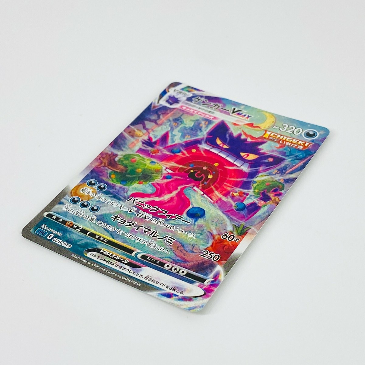 ゲンガー VMAX 271/264 英語版 ポケモンカード Gengar VMAX (Alternate