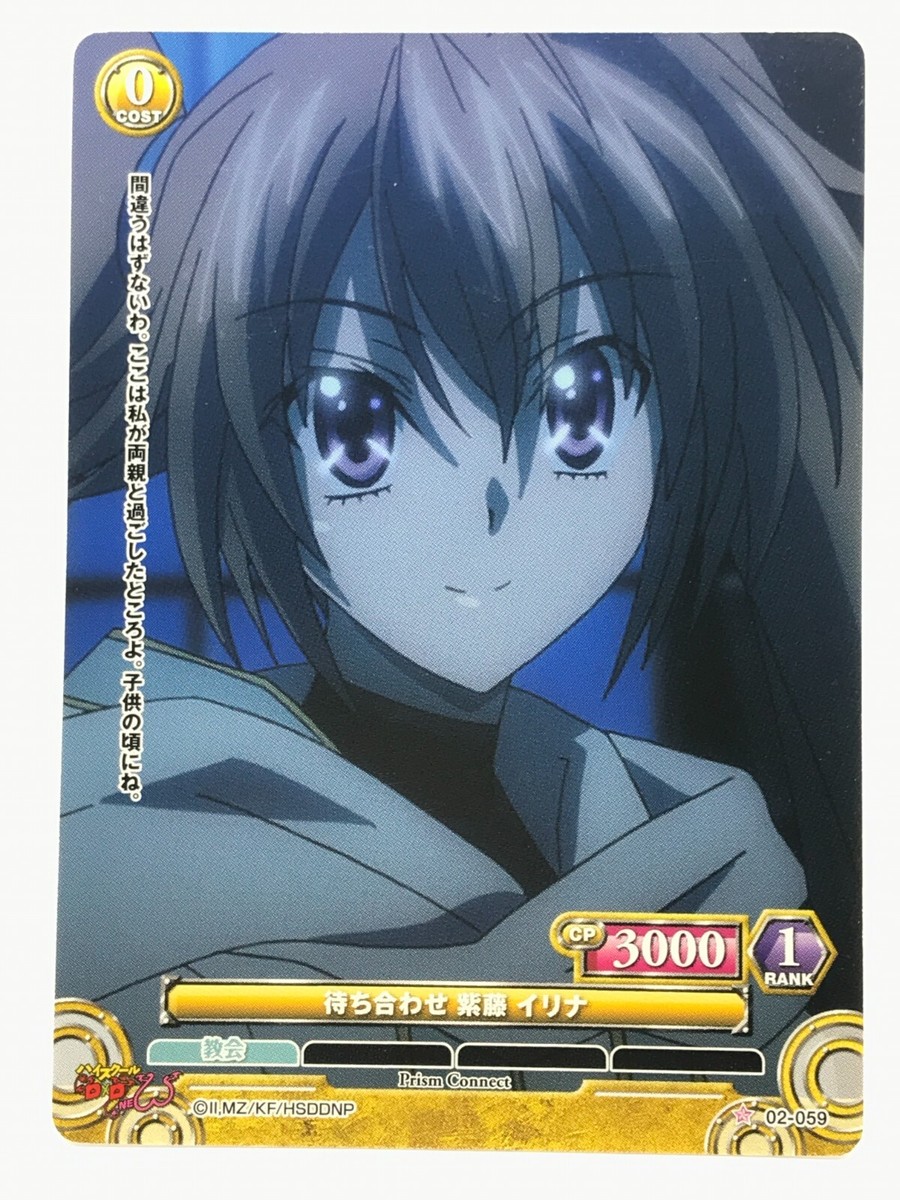 プリズムコネクト ハイスクールDxD 紫藤イリナ にゅう 箔押しサイン