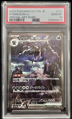 サザンドラex SAR PSA10 / HYDREIGON EX PSA 10 Hydreigon ex SAR 171