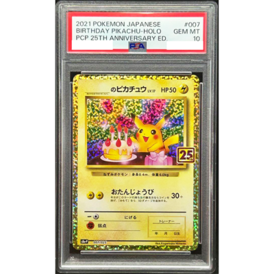 お誕生日ピカチュウ25 psa10 PSA10】お誕生日ピカチュウ25th 25th お