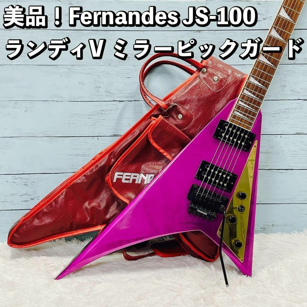 FERNANDES リミテッド ランディV エレキギター