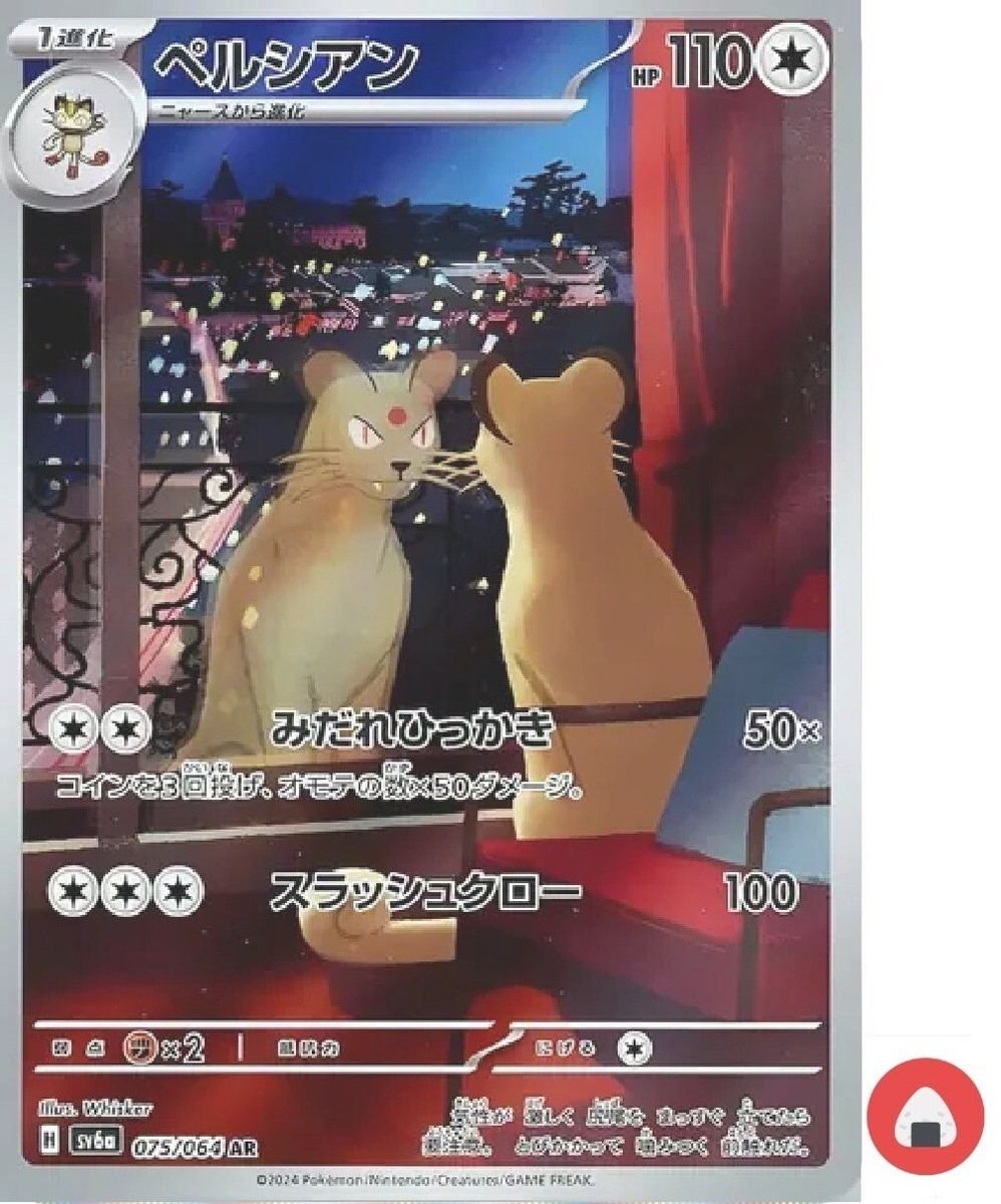 Pokemon card sv6a 075/064 Persian AR Scarlet & Violet Wanderer | eBay