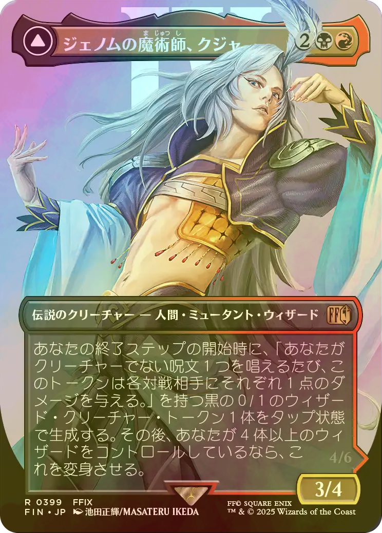 mtg ジェノムの魔術師、クジャ 拡張foil 英語 mtg ジェノムの魔術師