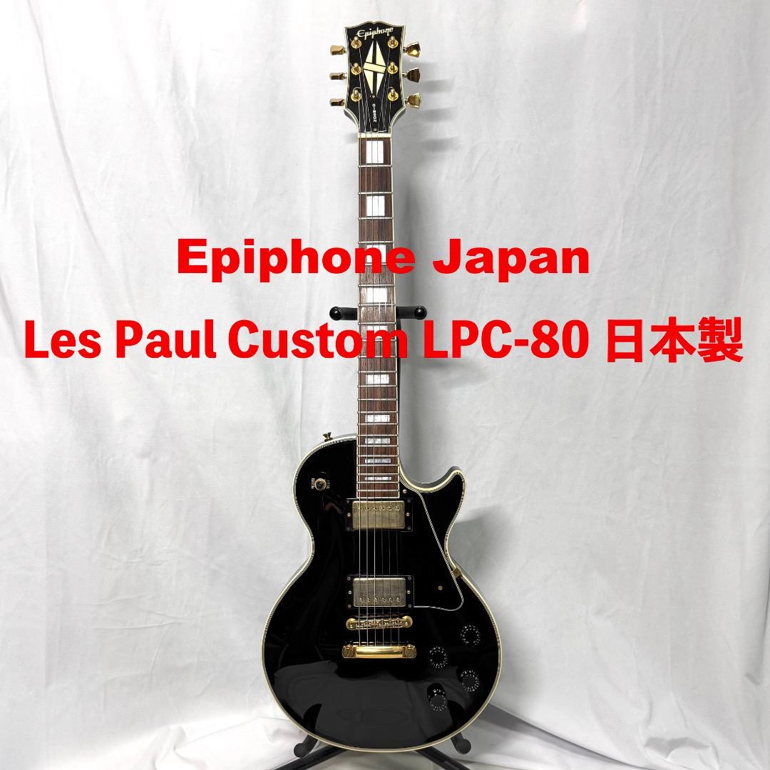 2006年製Epiphone Les Paul Custom ネック折れ補修済 2006年製Epiphone Les