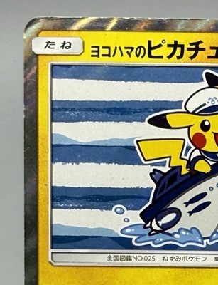 PSA8】ヨコハマのピカチュウ 283/SM-P プロモカード ポケモンカード