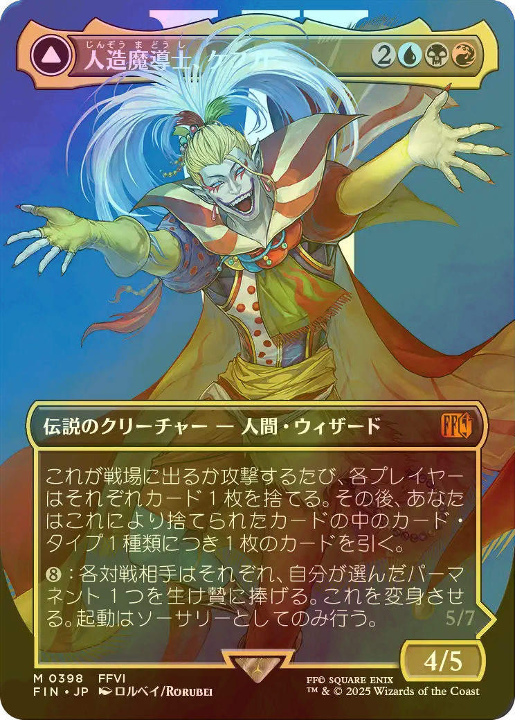 MTG 人造魔導士、ケフカ/Kefka, Court Mage 天野 foil 販売 MTG 人造魔