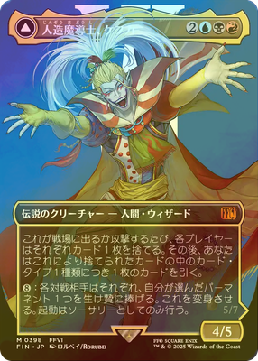 ケフカ foil mtg Mtg [FOIL] ケフカ・パラッツォ/Kefka Palazzo FCA