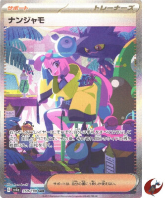 m*o様 ポケモンカード ARSグレード10 ナンジャモセット 2026年最新