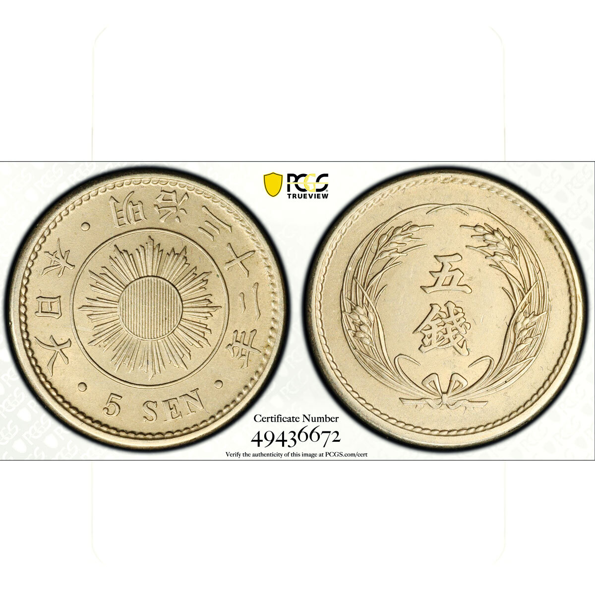 A1899年1 Sen & 1919年5 Sen コインセットPCGS認証 A1899年1 Sen