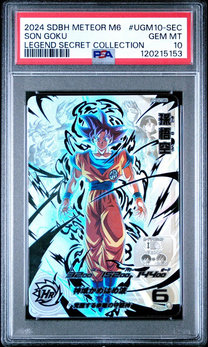 ドラゴンボールヒーローズ 孫悟空 UGM10-SEC LC 【PSA10】 PSA10