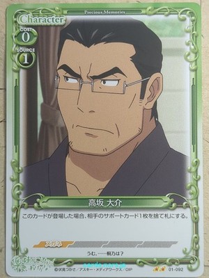 Precious Memories Oreimo PM/ORE-01-092 2 Star Daisuke Kosaka