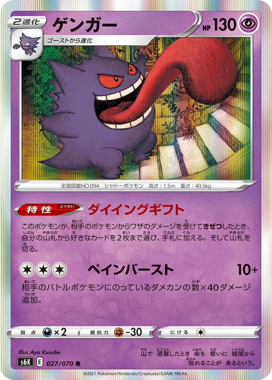 Gengar 026/072 Break Starter Pack for sale | eBay