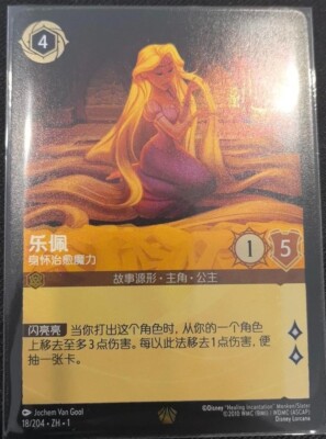 ロルカナ ラプンツェル プロモ Lorcana Challenge 海外限定 フ*ク様