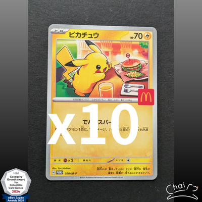 2025 ピカチュウ PSA 10 マクドナルド PSA10 ピカチュウ マクドナルド