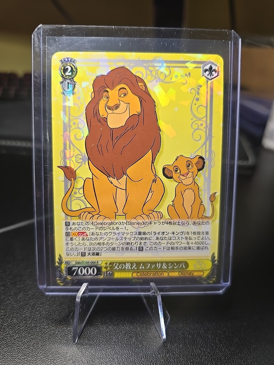 ヴァイスシュヴァルツ Disney100 父の教え ムファサ&シンバ SP SP父の