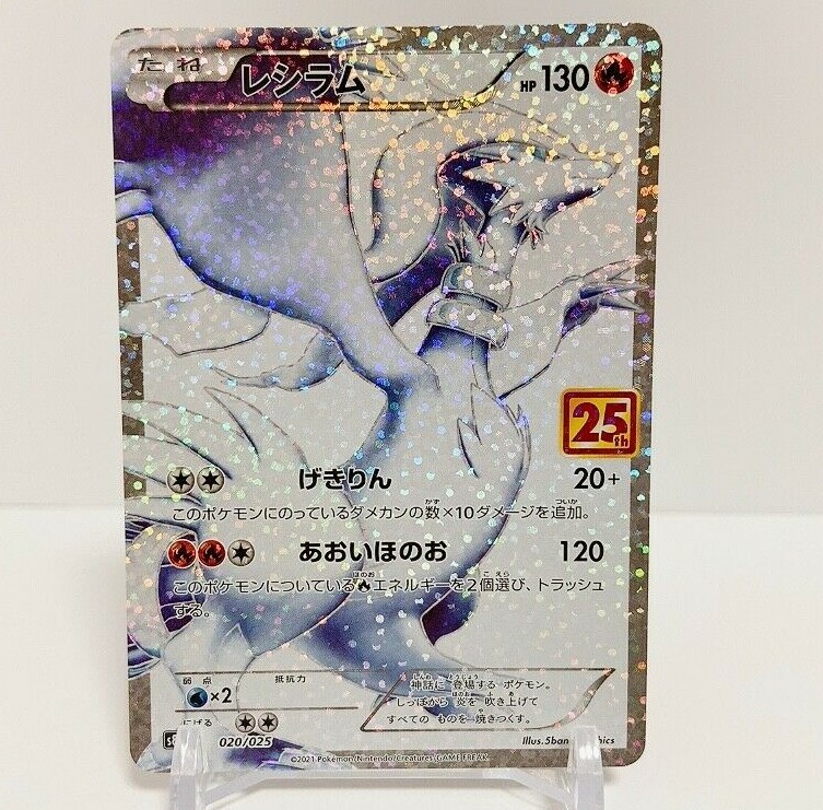 Reshiram S8a-P 020/025 25th ANNIVERSARY COLLECTION Holo NM