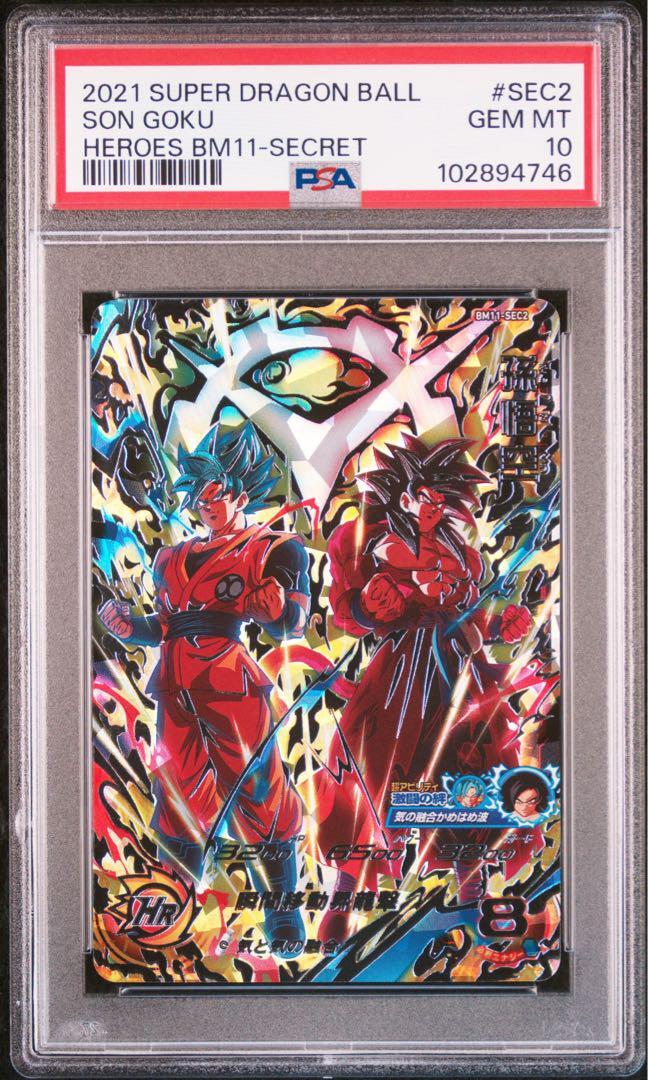 ARS10+ 鑑定書】孫悟空 BM11-SEC3 ドラゴンボールヒーローズ BM11-SEC3