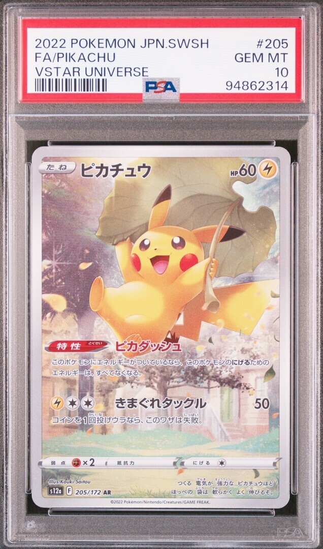 vstarユニバース psa10 ピカチュウAR 9連番 Vユニ ポケモンカード