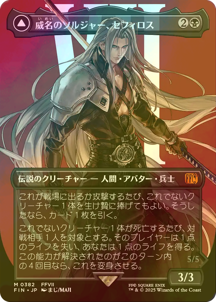 FOIL Sephiroth, the Savior 救済者、セフィロス Mtg FOIL 救済者