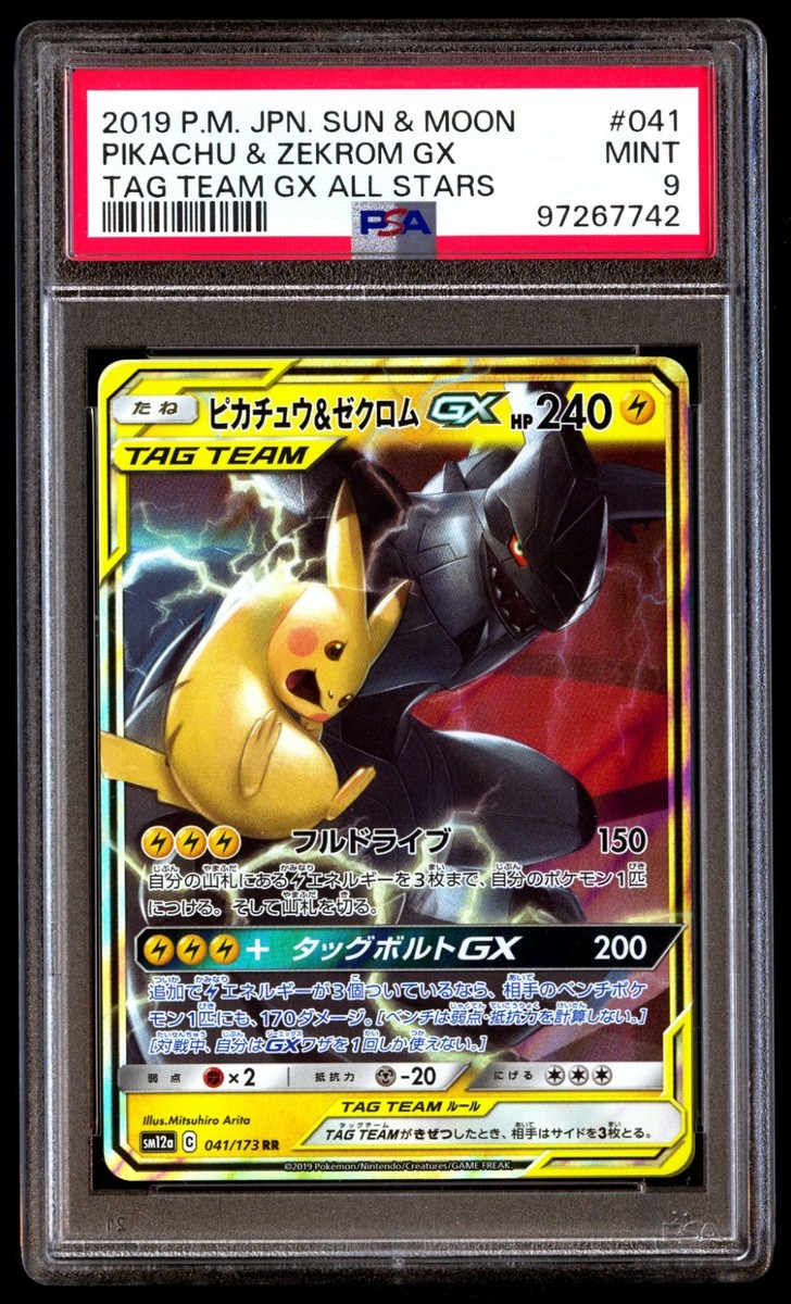 かんこうきゃく SR psa9 ポケモンカード タッグオールスターズ