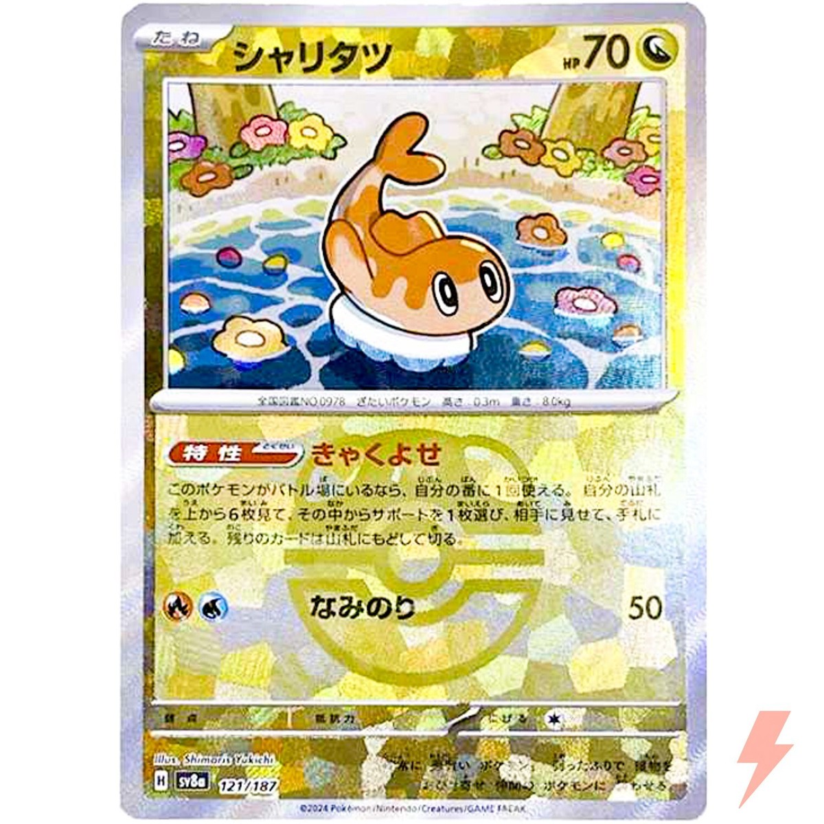 Tatsugiri Master Ball Foil - 121/187 SV8a Terastal Fest ex Pokemon