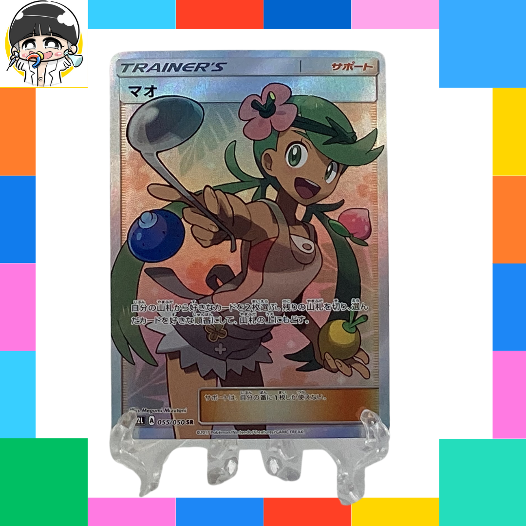ポケモン - 【ARS10】マオ SR 055/050 アローラの月光 鑑定証明書付き