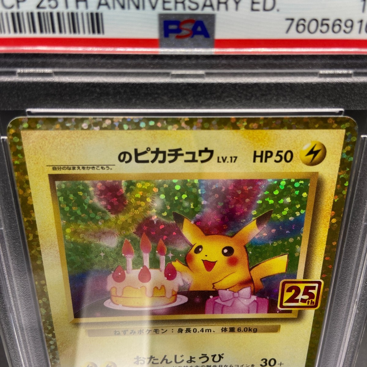 PSA10】_のピカチュウ(25th)【P】{007/025} [S8a-P]