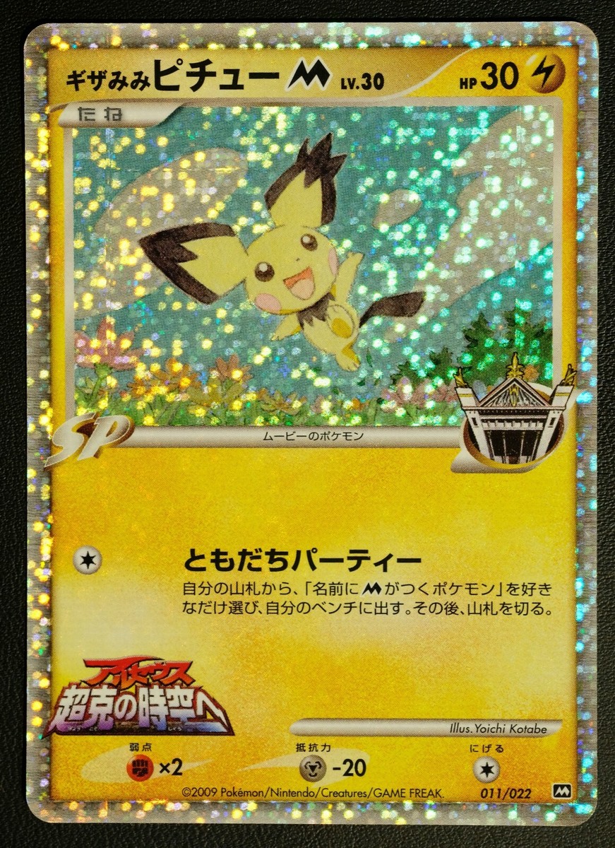 注文 ギザみみピチューM lv.30 psa10 ギザみみピチューm LV.30 PSA10