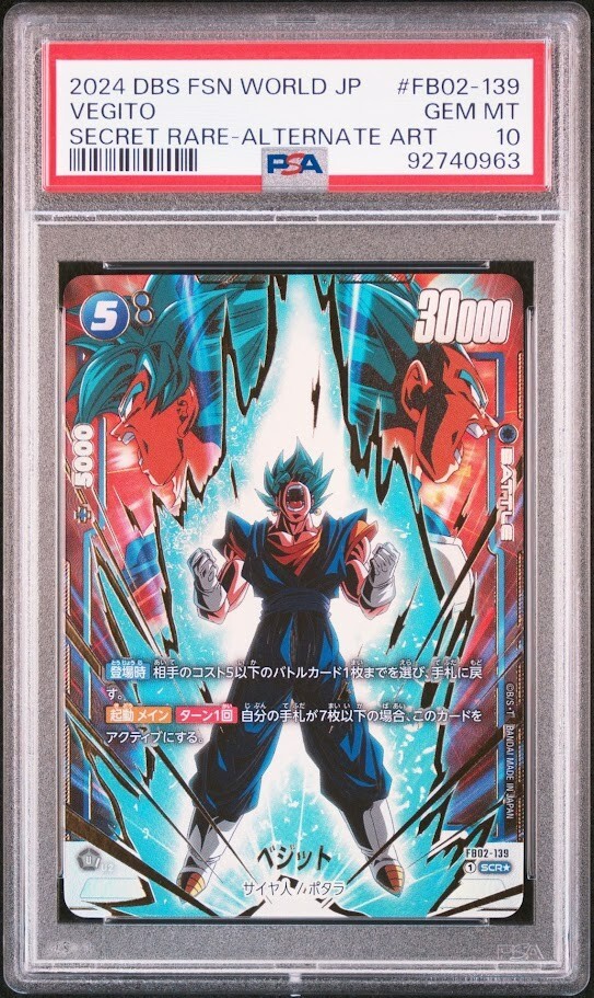 PSA10 2024ベジット #FB02-061 ULTIMATE BATTLE PSA10 2024ベジット