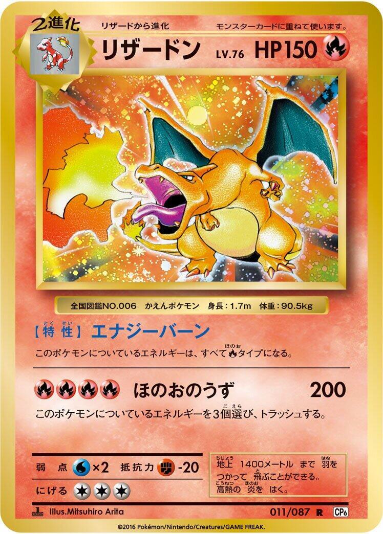 ポケモンカード リザードン charizard 20th CP6 PSA10 ポケモンカード