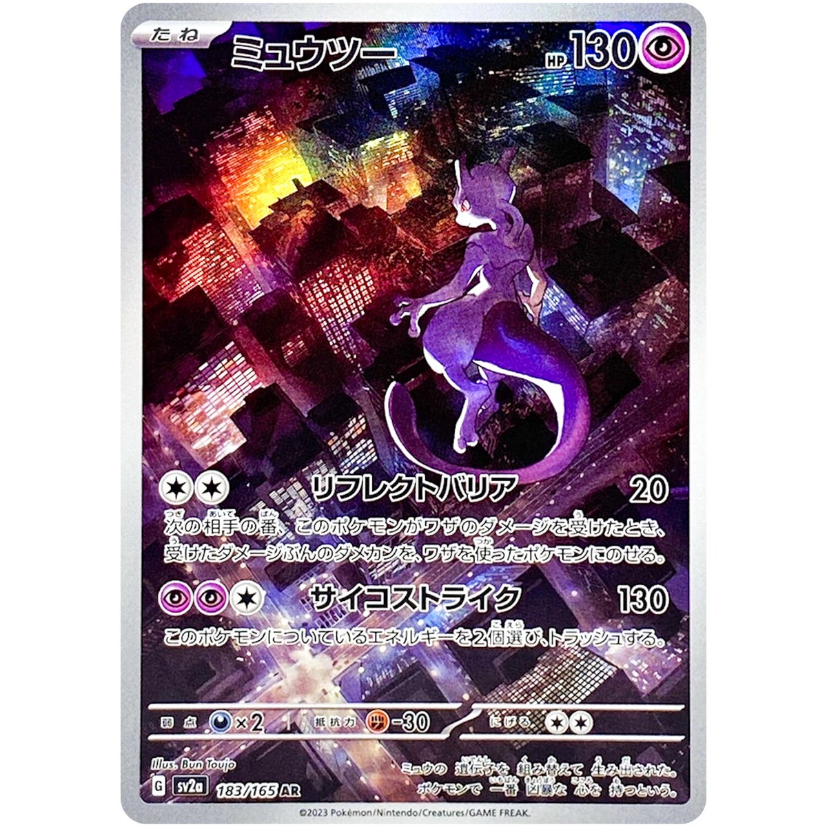 Mewtwo AR 183/165 SV2a Pokémon Card 151 Pokemon Card Japanese