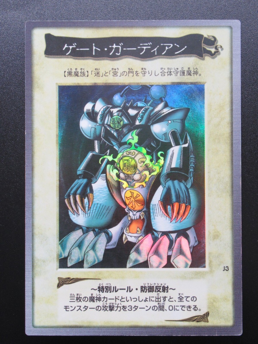 YuGiOh Bandai Gate Guardian J3 MISPRINT | eBay