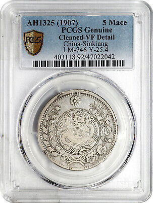 中国銀幣 喀什 銀五錢 PCGS 鑑定済 特別バージョン レア 中国銀幣 喀什