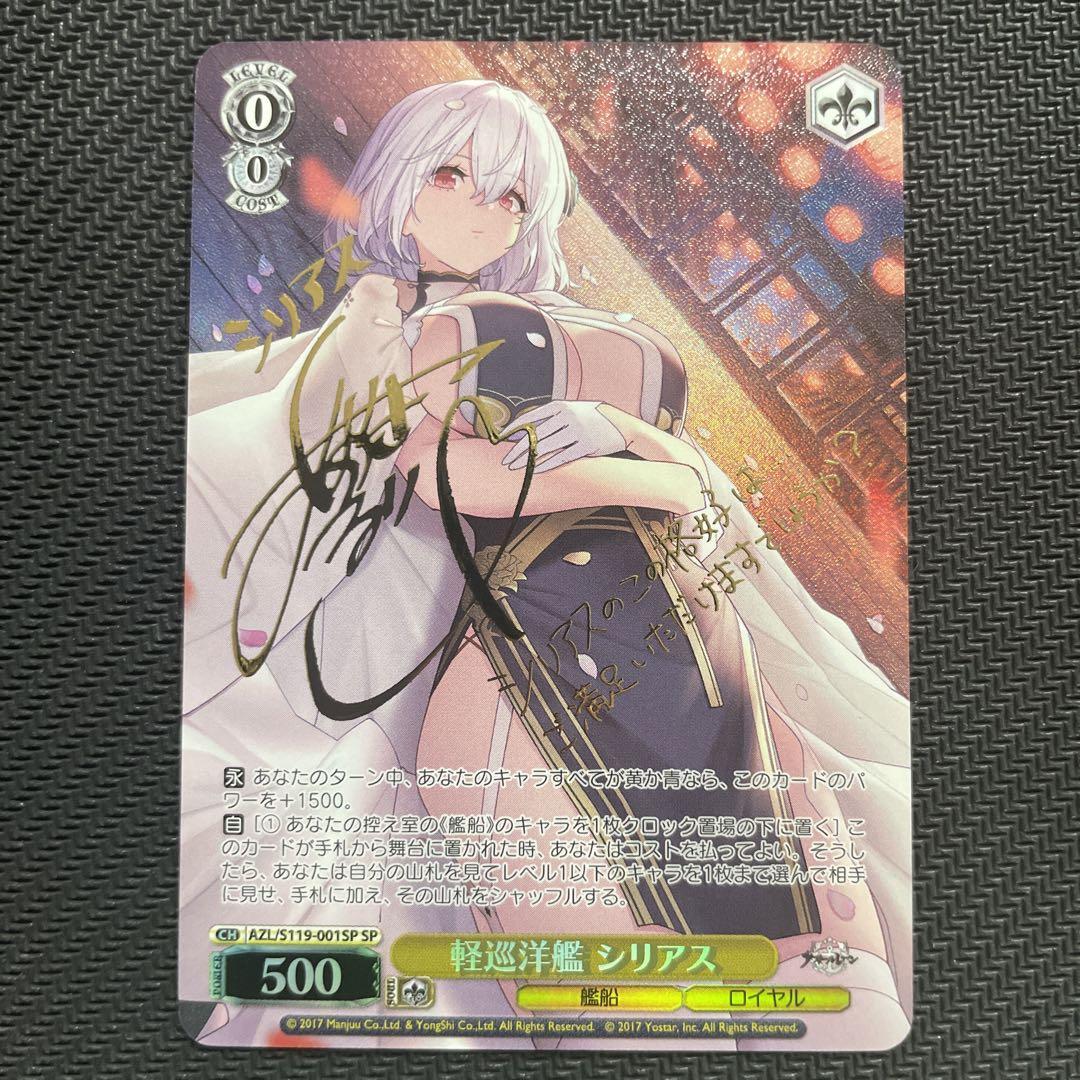 Weis Schwarz しろは サイン入りカード Weis Schwarz しろは サイン