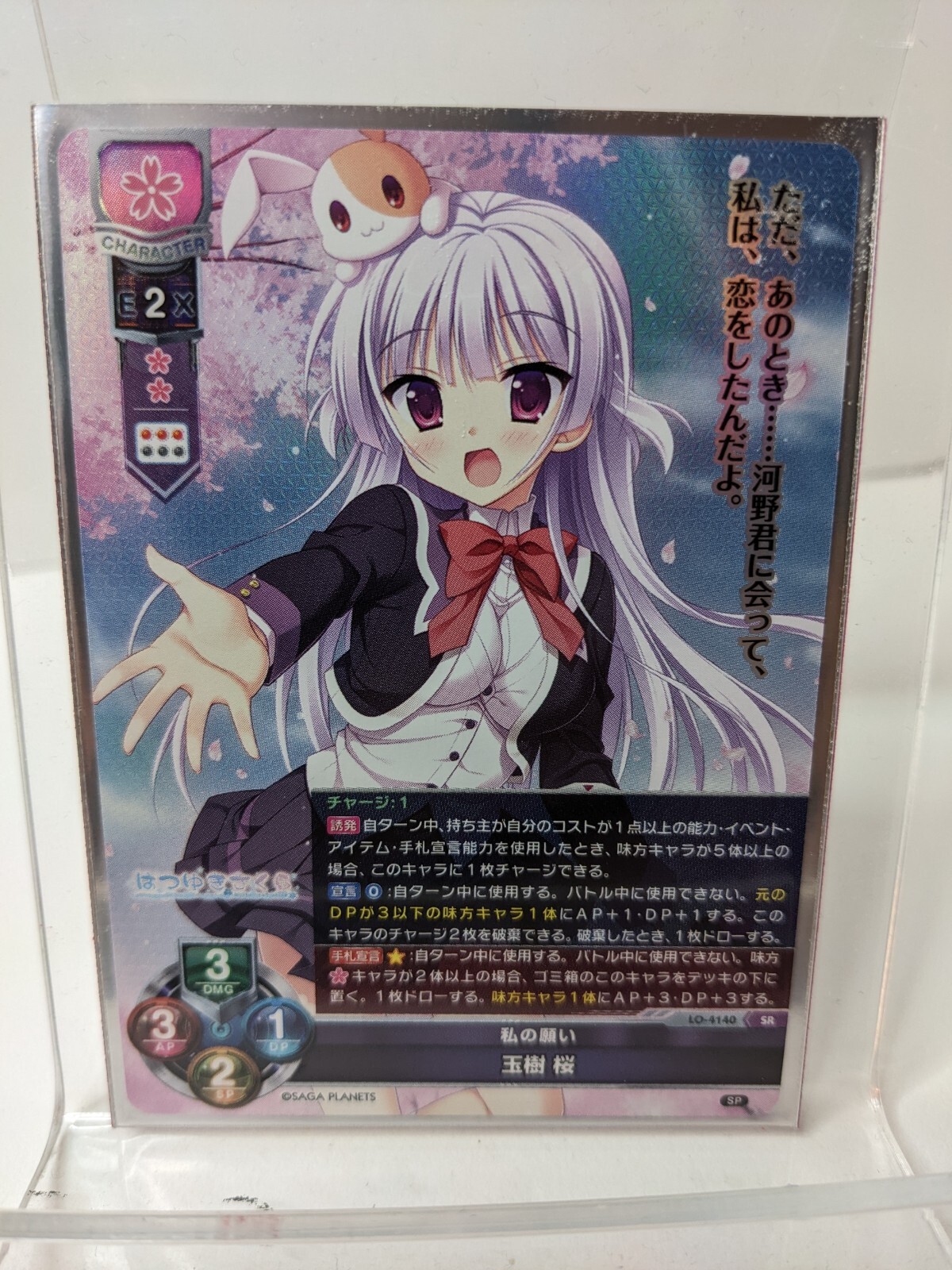 Lycee リセ 偶然の再会 玉樹桜 SP サイン はつゆきさくら