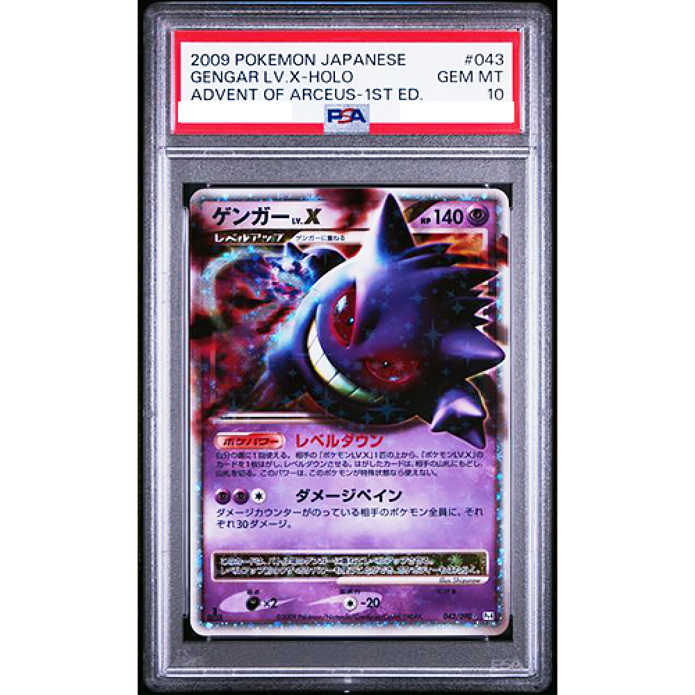 ゲンガーlv.X 1st edition Gengar LV.X [1st Edition] #43 Prices