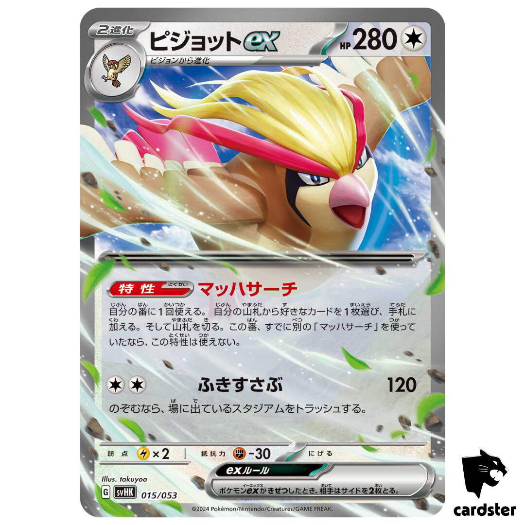 Pidgeot ex SVHK 015/053 Ancient Koraidon Starter Deck Pokemon Card