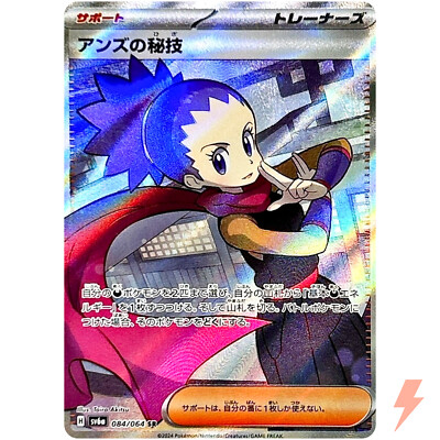 Janine's Secret Technique SR 084/064 SV6a Night Wanderer - Pokemon