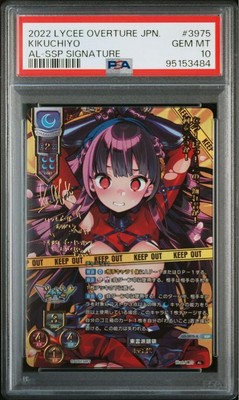 リセ Lycee overture SSP 食蜂 操祈 サイン リセ Lycee overture SSP